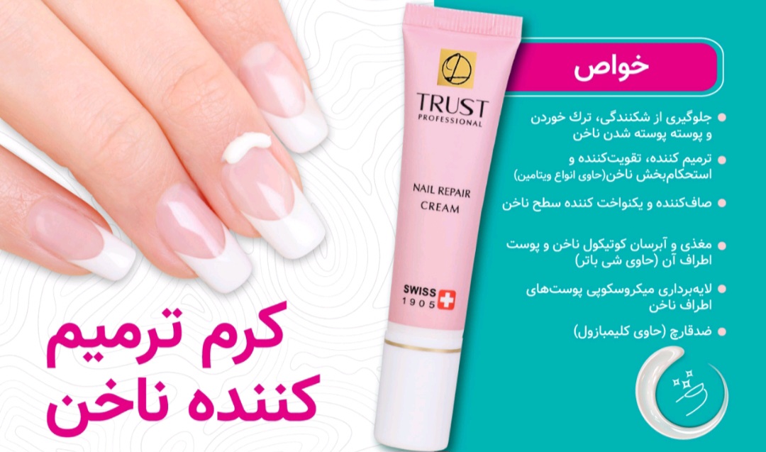 کرم ناخن تراست، ترميم كننده، تقويتكننده و استحكامبخش ناخن