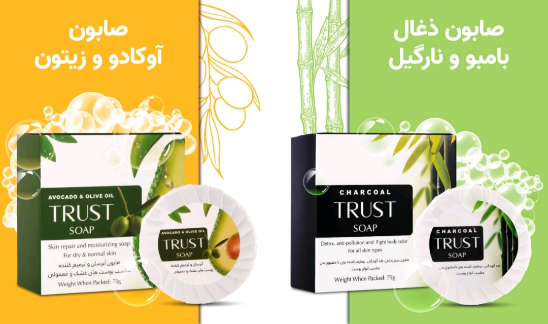 صابون زغال تراست، برطرفکننده بوی نامطبوع بدن / صابون آووکادو تراست، مغذي و نرمکننده پوست