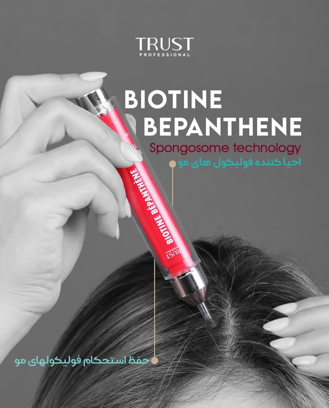 سرم موی بیوتین بپانتن تراست