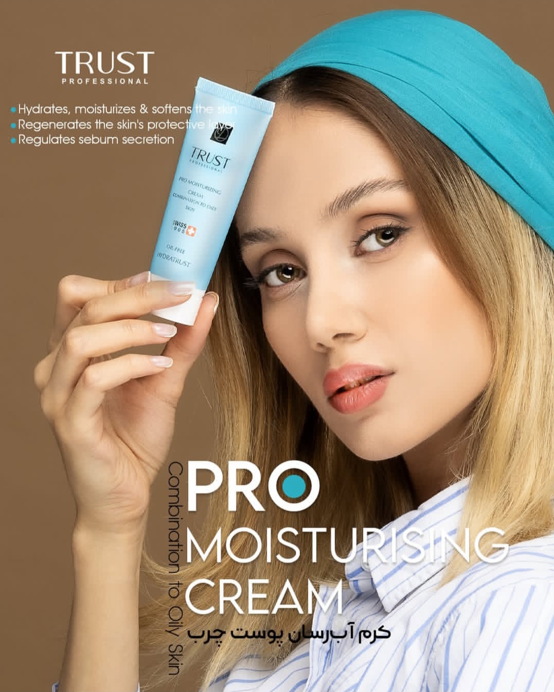 کرم آبرسان پوست چرب تراست (۵۰ میل)