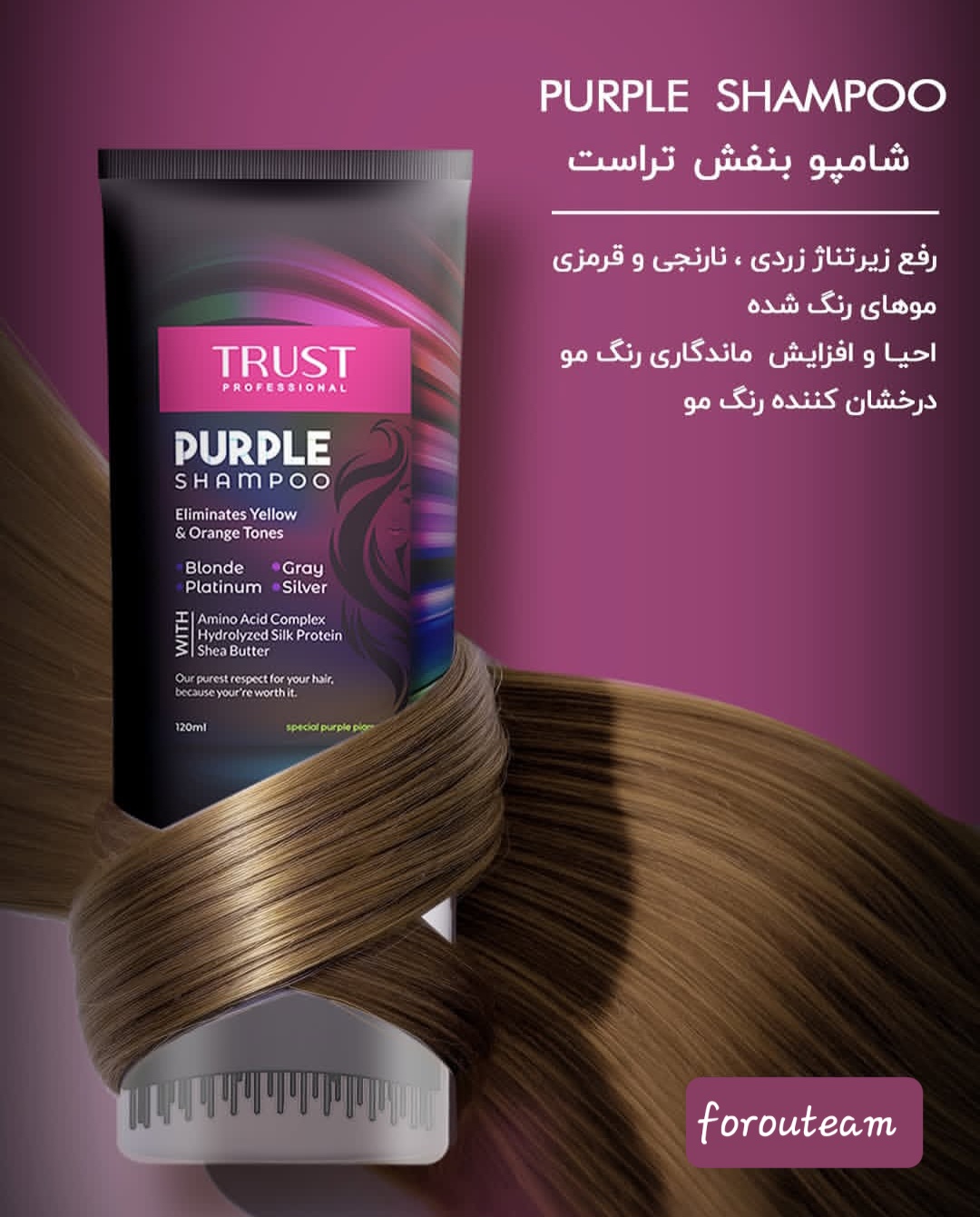 شامپو بنفش تراست (۱۲۰ میل)
