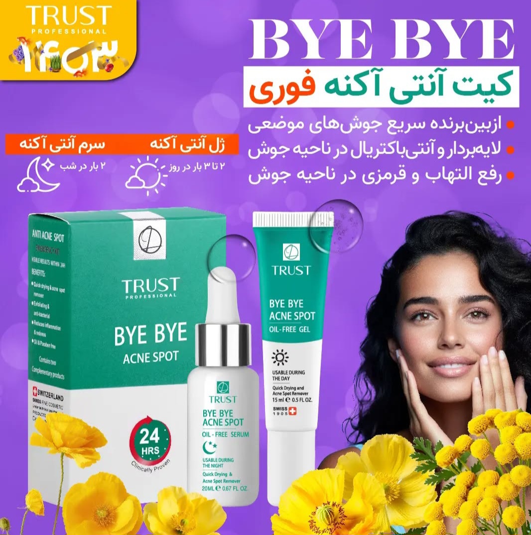 کیت آنتی آکنه فوری تراست (۲۰ + ۱۵ میل)