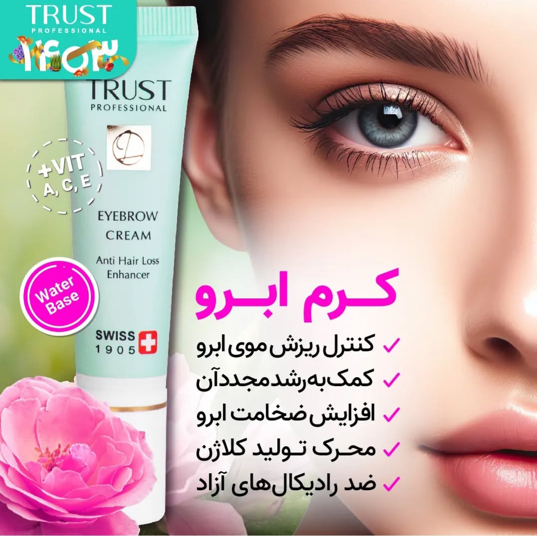 کرم ابرو تراست (۱۵ میل)