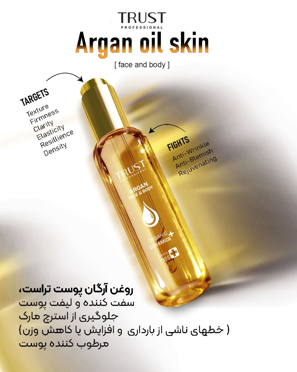 روغن آرگان پوست تراست (صورت و بدن) (۵۰ میل)