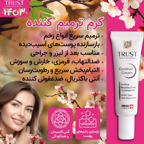 کرم ترمیم کننده تراست مناسب جراحات و آسیبهای پوستی (۳۰ میل)