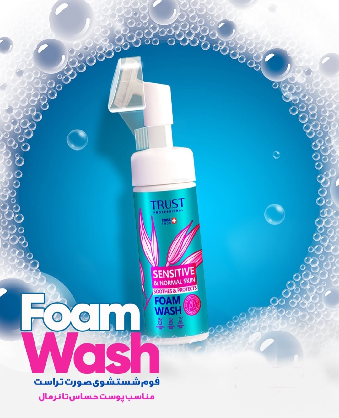 فوم شستشوی صورت تراست مناسب پوست حساس و نرمال (۱۷۰ میل)